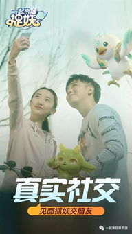 一起来捉妖吧