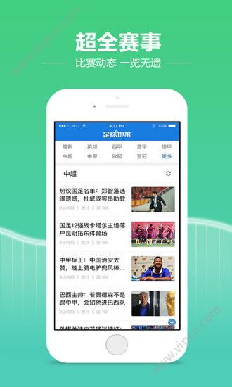 足球app，足球app下载大全