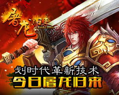 屠龙归来，屠龙归来网安
