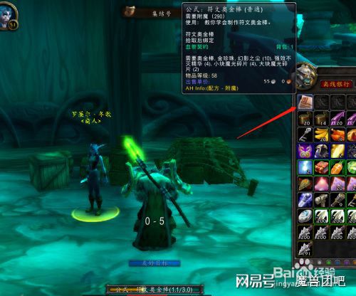 wow里的符文奥金棒图纸,怎么来的?
