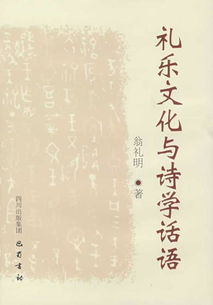 礼乐文化，礼乐文化的内涵