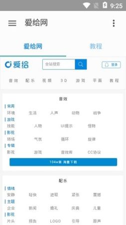 爱给网，爱给网素材官网app