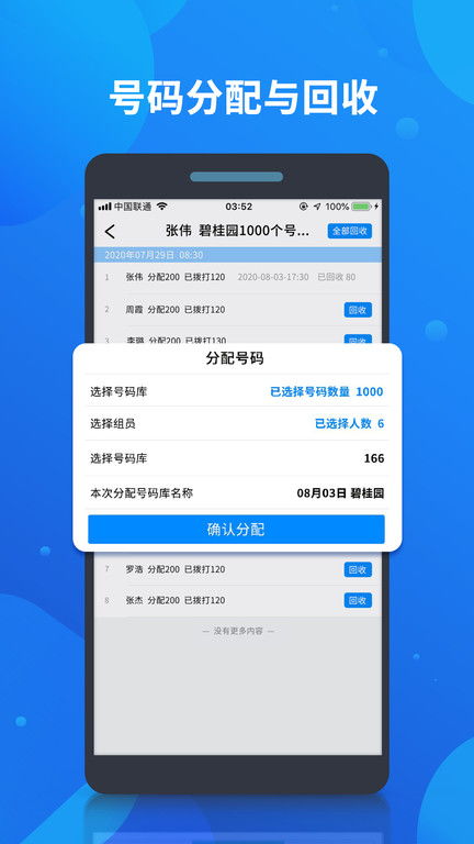 电销软件哪个最好用?
