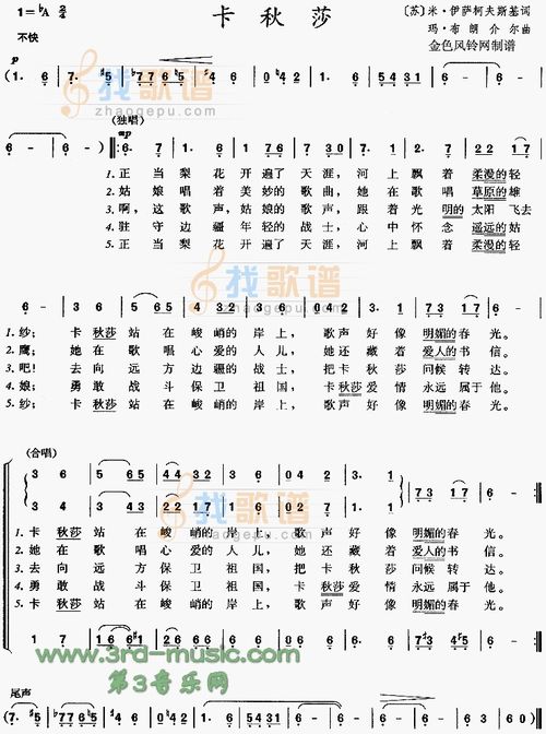喀秋莎乐谱，喀秋莎乐谱钢琴
