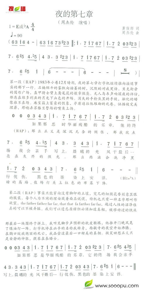 夜的第七章歌词，夜的第七章歌词解析