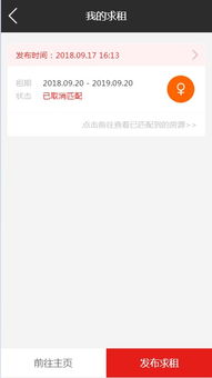 租房软件app十大排行