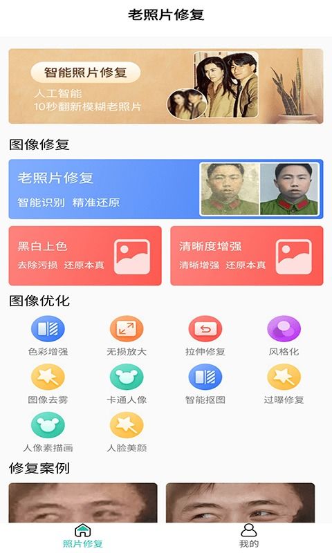 有没有修复老照片的软件,既免费又简单的?