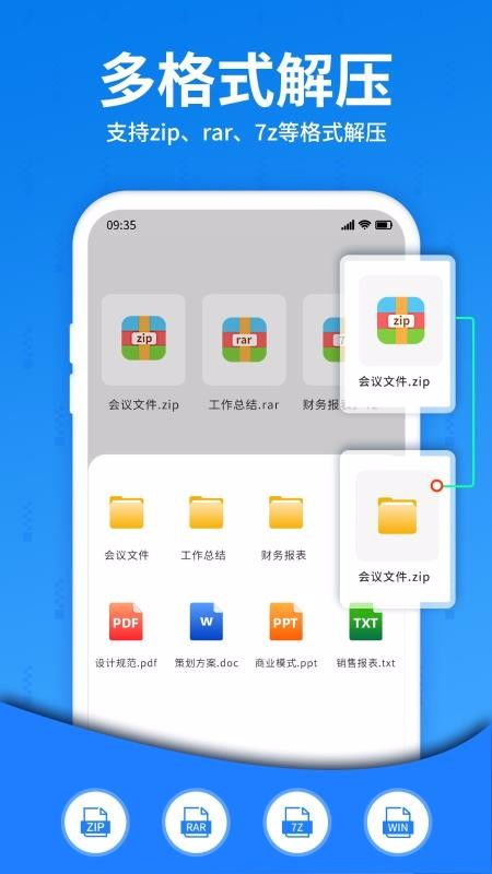 手机解压软件哪个好用?