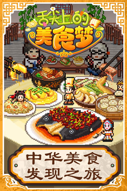 美食游戏，美食游戏餐厅