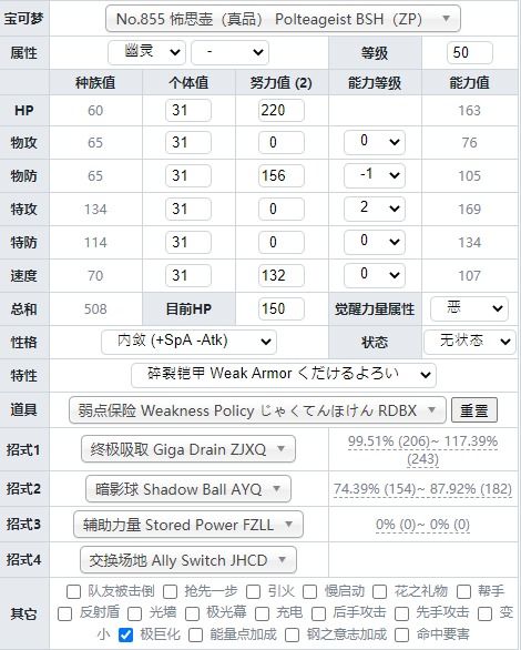 宝可梦剑盾怖思壶技能有哪些