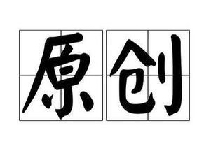 原点，原点是什么意思