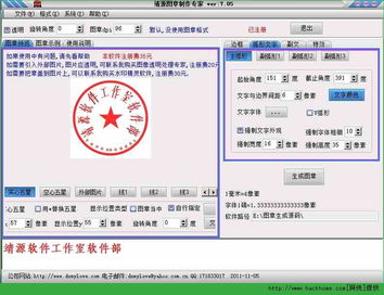 印章生成软件