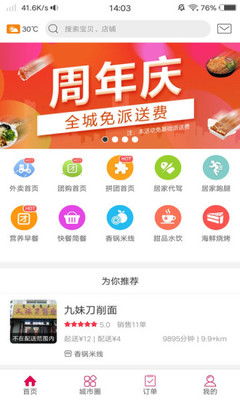 外卖订餐软件，外卖订餐软件哪个好