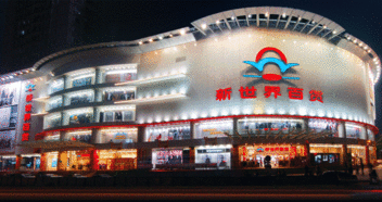 百货图片，百货图片大全图片 商品