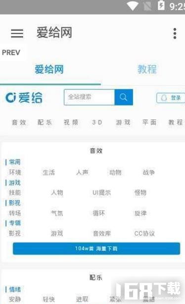 爱给网怎么免费下载音效
