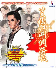 笑傲江湖网络版，笑傲江湖网络版昱泉国际