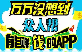 众人帮这个软件是否好用?
