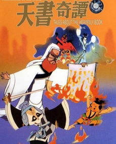 奇谭，奇谭狐狸书生