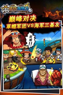 海贼王塔防，海贼王塔防单机版