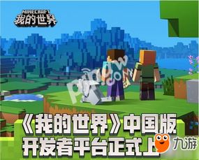 我的世界开发者，我的世界开发者是谁