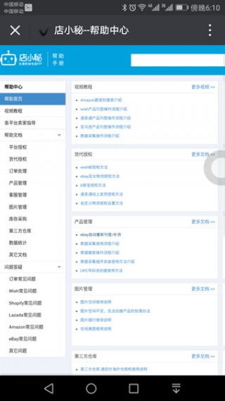 免费的跨境电商erp能用吗(什么是跨境电商ERP管理软件)