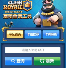 皇室战争宝箱查询获取途径