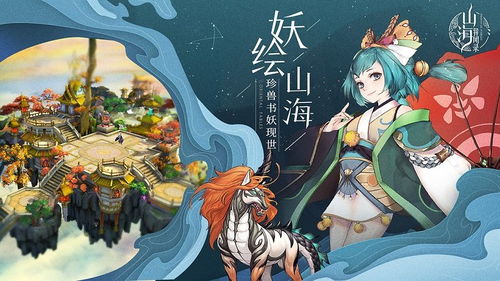 山海异闻录，山海异闻录手游官网下载