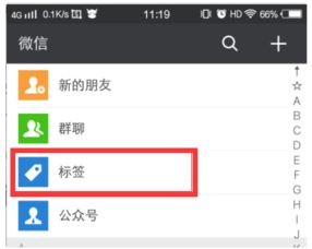 朋友圈的部分好友可见的标签保存了以后我想删掉那个标签怎么删除