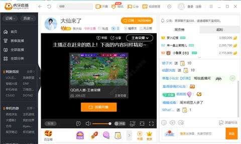 虎牙电脑版，虎牙电脑版网页登录入口