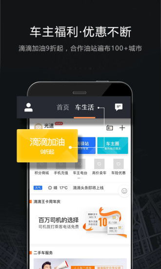 滴滴车主新旧版本切换在哪里