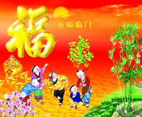 五福临门是什么意思，五福临门是什么意思解释