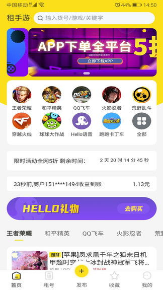租号平台手游，租号平台手游app下载