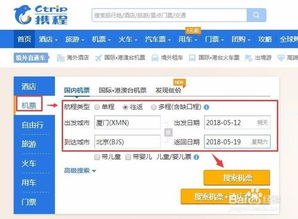 急求携程网订机票的详细步骤!