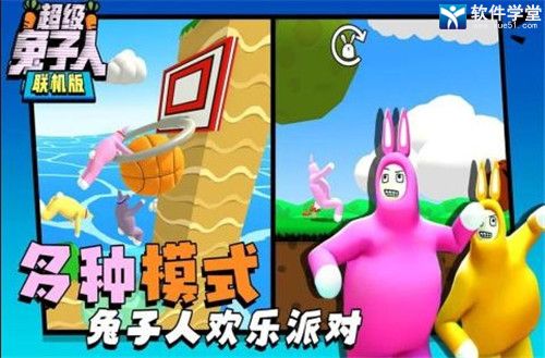 《超级兔子人》怎么联机?