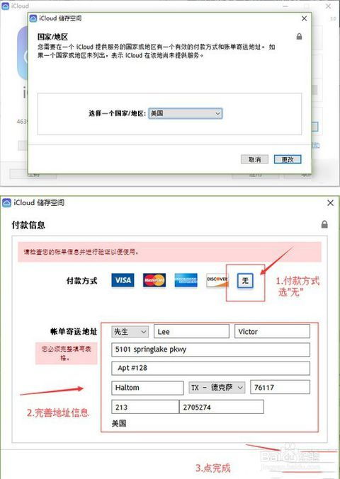 苹果Apple ID怎么更换地区