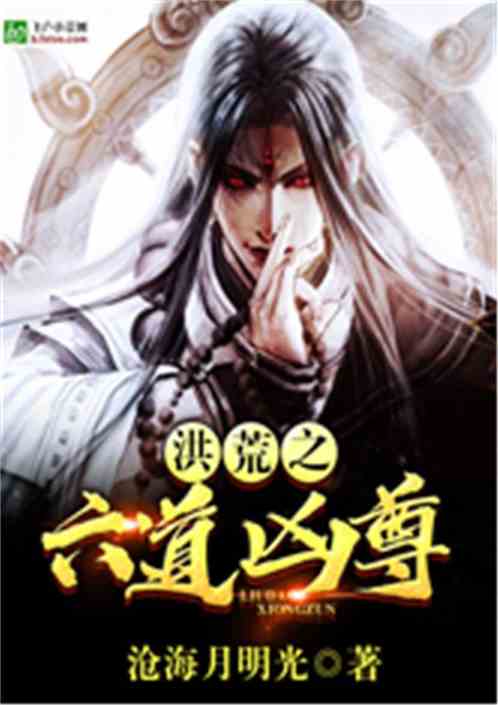 求书 重生之兽道 完结篇