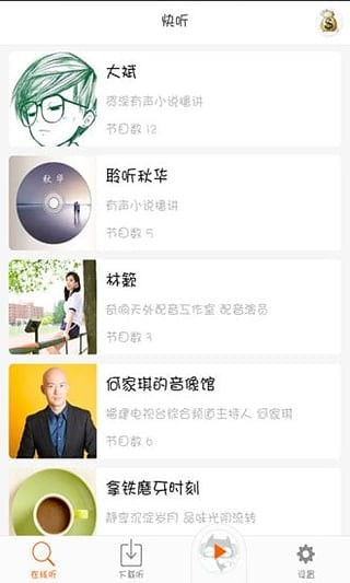 《快听小说》无法正常观看的解决办法