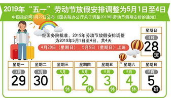 五一调休安排，五一调休安排上哪天的课