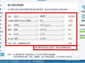 电脑功耗在线估算，电脑功耗在线估算排行
