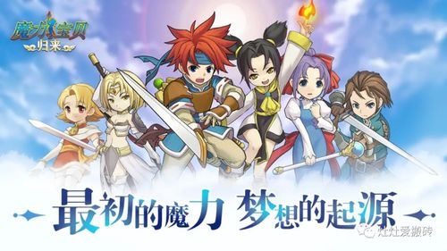 《魔力宝贝归来》手游转职方法介绍