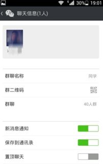 微信怎么解散群聊