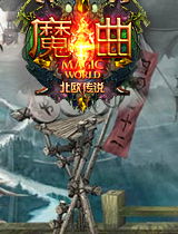 魔曲