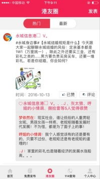 永城信息港怎么删除帖子