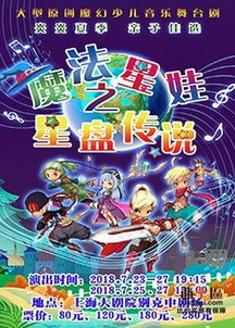 魔法星，魔法星空