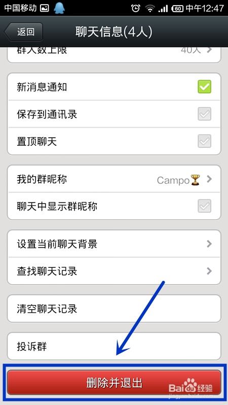 微信怎么解散群聊