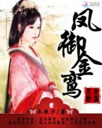 金鸾的意思