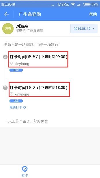 钉钉怎么用手机打卡