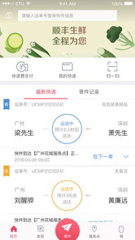 顺丰快递app