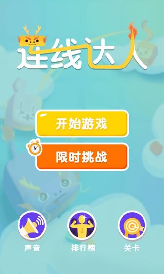 连线达人74关怎么过?