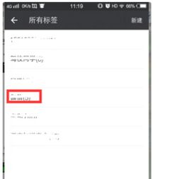 朋友圈标签怎么删除，朋友圈标签怎么删除某个人